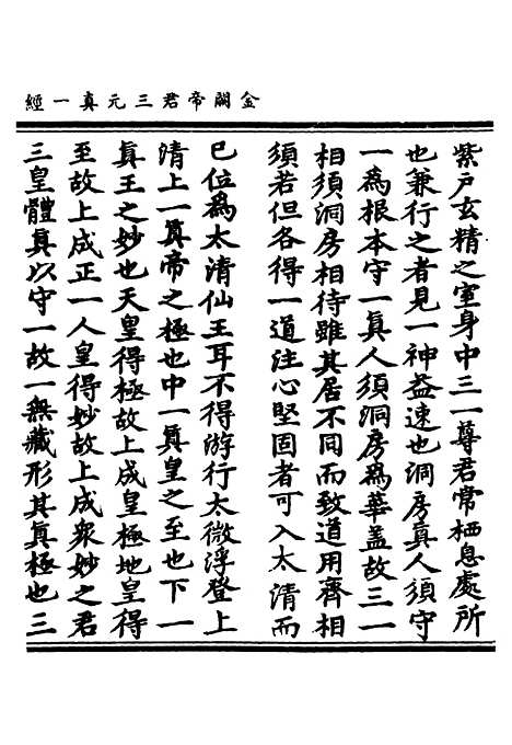 【正统道藏[果上]】上海涵芬楼.pdf