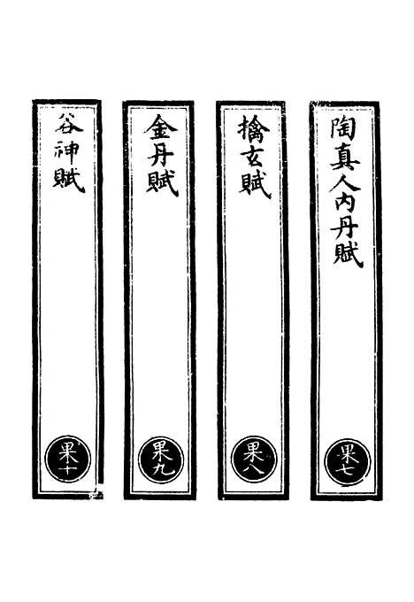 【正统道藏[果下]】上海涵芬楼.pdf