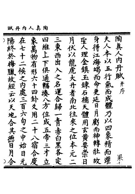 【正统道藏[果下]】上海涵芬楼.pdf