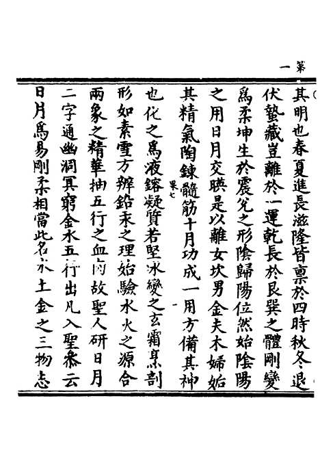 【正统道藏[果下]】上海涵芬楼.pdf