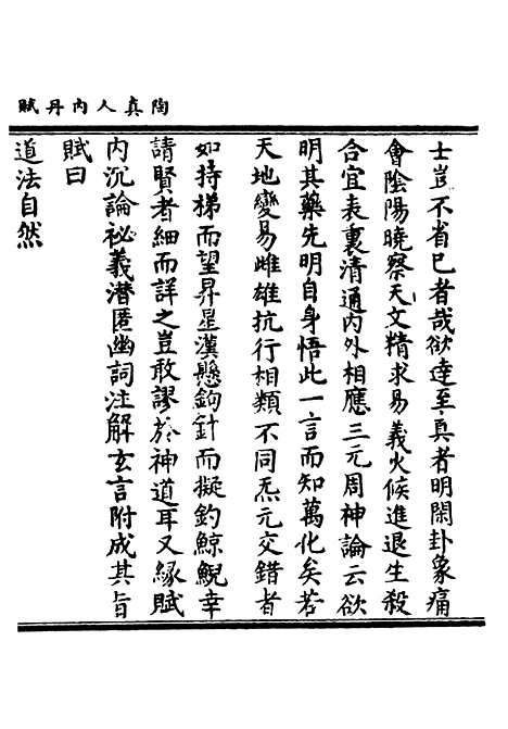 【正统道藏[果下]】上海涵芬楼.pdf