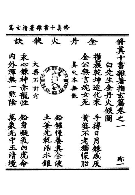 【正统道藏[珍上]】上海涵芬楼.pdf