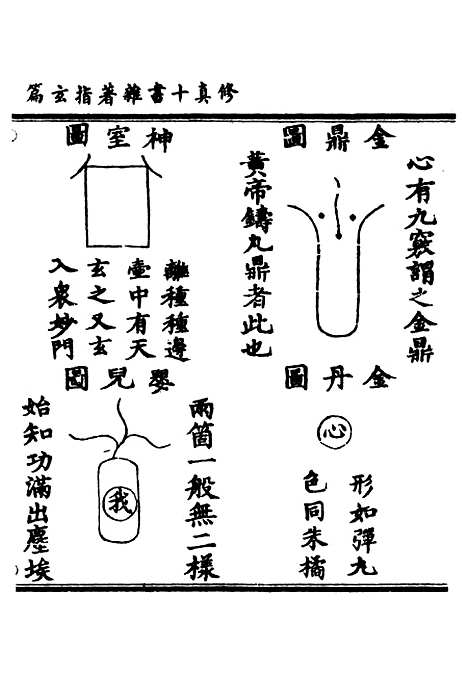 【正统道藏[珍上]】上海涵芬楼.pdf