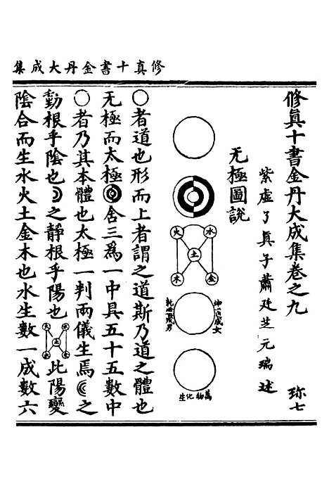 【正统道藏[珍下]】上海涵芬楼.pdf