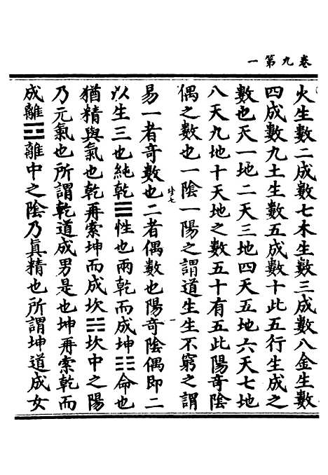 【正统道藏[珍下]】上海涵芬楼.pdf