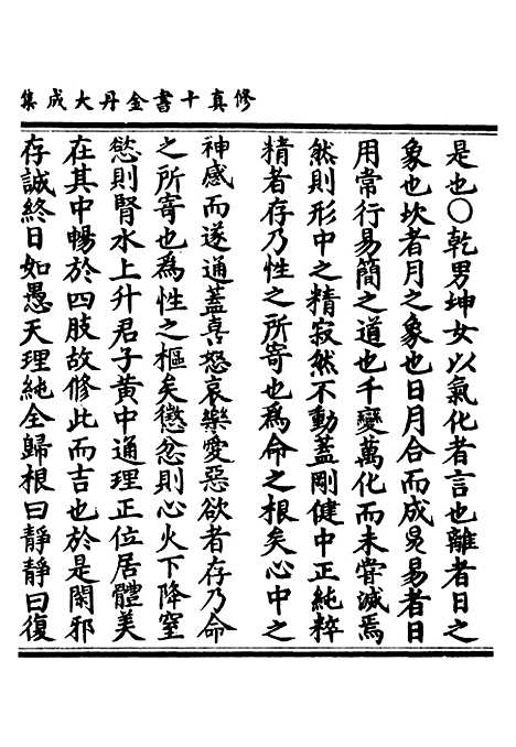 【正统道藏[珍下]】上海涵芬楼.pdf