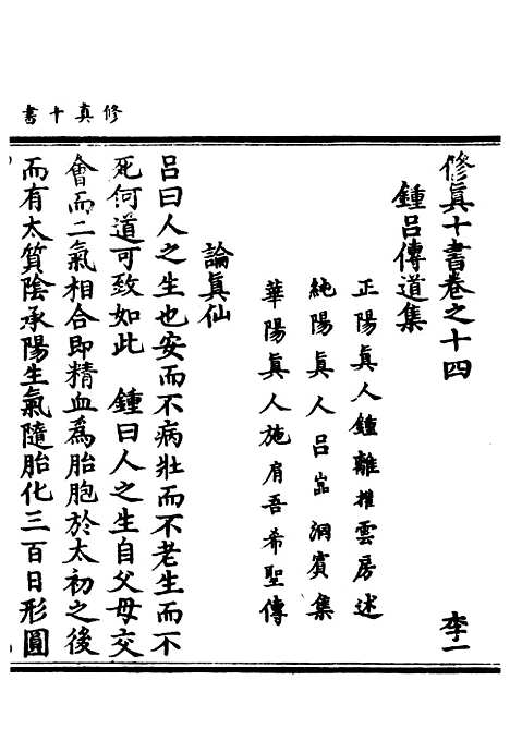 【正统道藏[李上]】上海涵芬楼.pdf