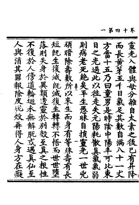 【正统道藏[李上]】上海涵芬楼.pdf