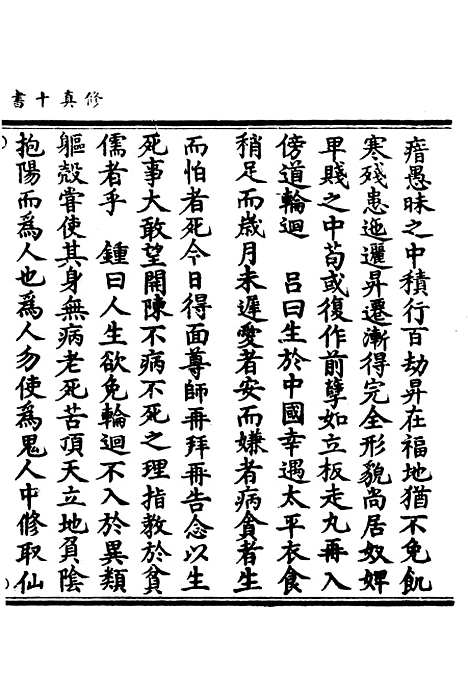 【正统道藏[李上]】上海涵芬楼.pdf