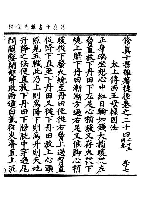 【正统道藏[李下]】上海涵芬楼.pdf