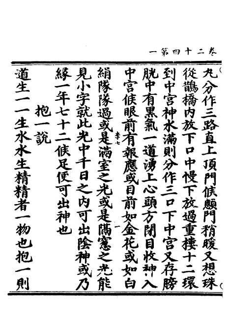 【正统道藏[李下]】上海涵芬楼.pdf