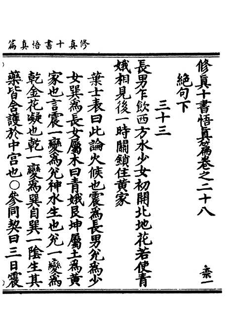 【正统道藏[柰上]】上海涵芬楼.pdf