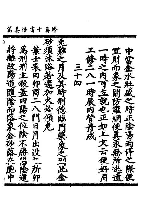 【正统道藏[柰上]】上海涵芬楼.pdf