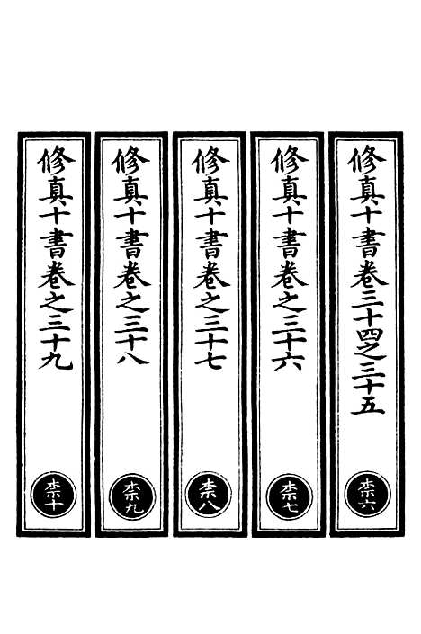 【正统道藏[柰下]】上海涵芬楼.pdf