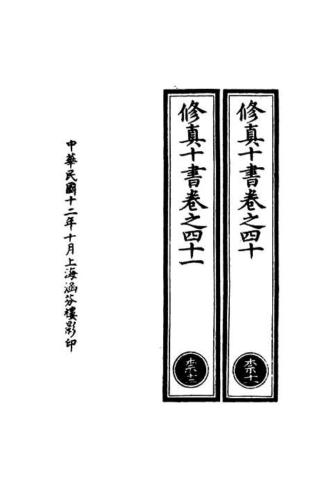 【正统道藏[柰下]】上海涵芬楼.pdf