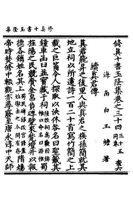 【正统道藏[柰下]】上海涵芬楼.pdf