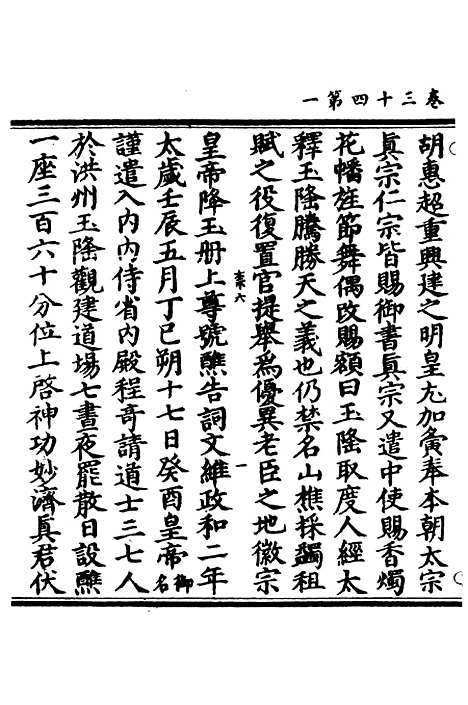 【正统道藏[柰下]】上海涵芬楼.pdf