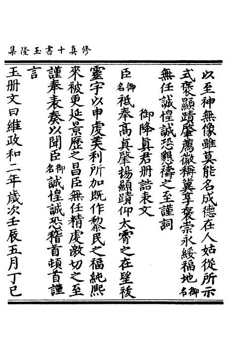 【正统道藏[柰下]】上海涵芬楼.pdf