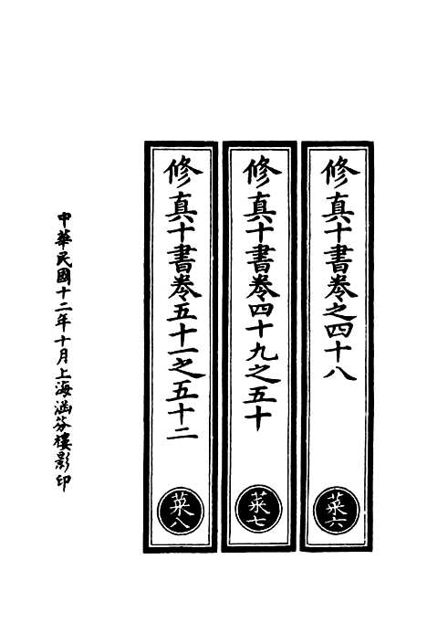 【正统道藏[菜上]】上海涵芬楼.pdf