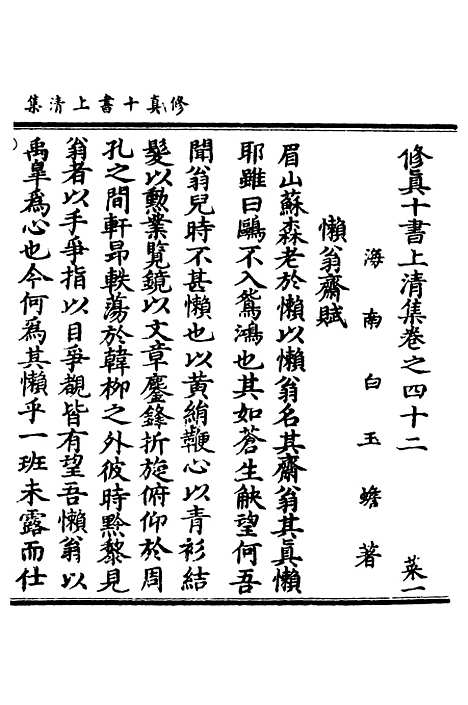 【正统道藏[菜上]】上海涵芬楼.pdf