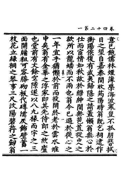 【正统道藏[菜上]】上海涵芬楼.pdf