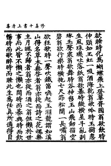 【正统道藏[菜上]】上海涵芬楼.pdf