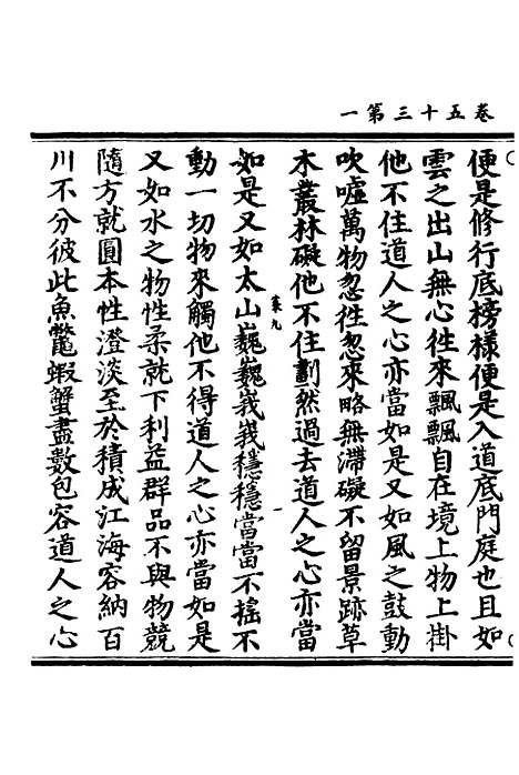 【正统道藏[菜下]】上海涵芬楼.pdf