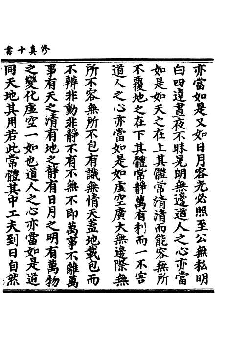 【正统道藏[菜下]】上海涵芬楼.pdf