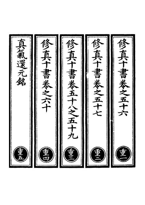 【正统道藏[重上]】上海涵芬楼.pdf