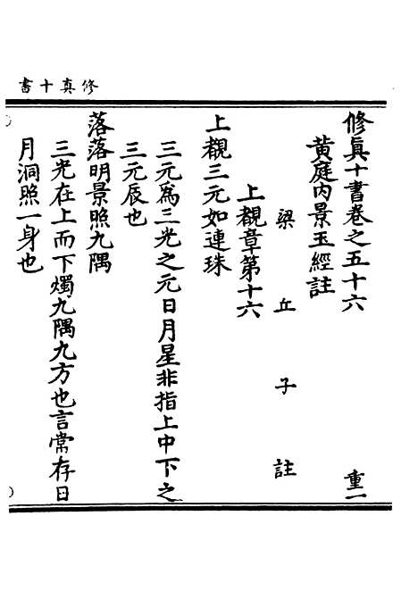 【正统道藏[重上]】上海涵芬楼.pdf