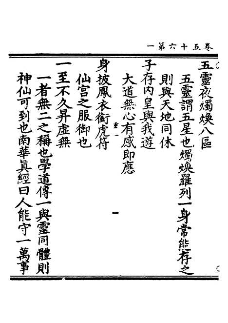 【正统道藏[重上]】上海涵芬楼.pdf