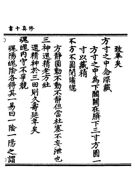 【正统道藏[重上]】上海涵芬楼.pdf