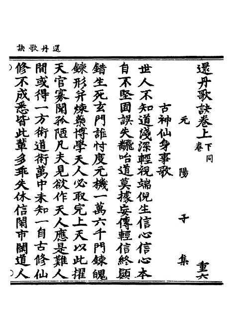 【正统道藏[重下]】上海涵芬楼.pdf