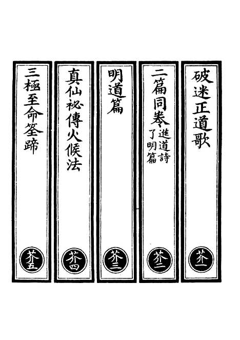 【正统道藏[芥上]】上海涵芬楼.pdf