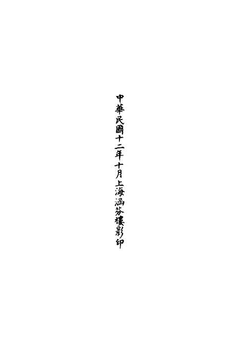 【正统道藏[芥上]】上海涵芬楼.pdf