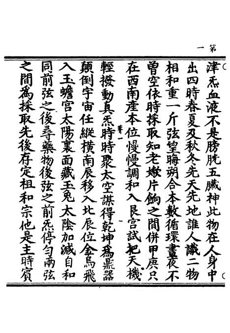 【正统道藏[芥上]】上海涵芬楼.pdf