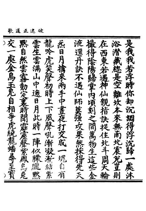 【正统道藏[芥上]】上海涵芬楼.pdf