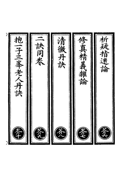 【正统道藏[芥下]】上海涵芬楼.pdf