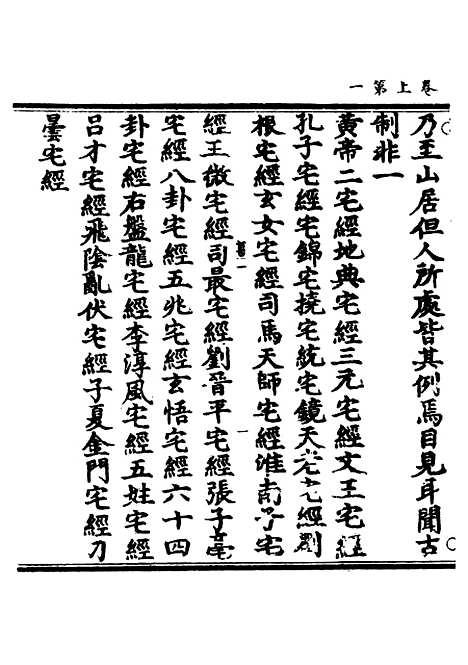 【正统道藏[姜上]】上海涵芬楼.pdf