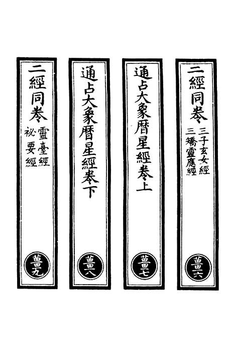 【正统道藏[姜下]】上海涵芬楼.pdf