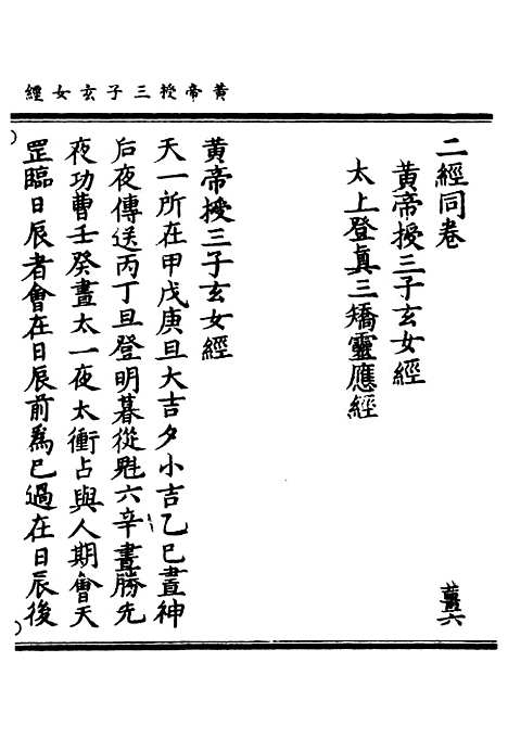 【正统道藏[姜下]】上海涵芬楼.pdf