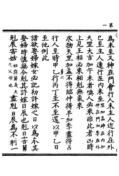 【正统道藏[姜下]】上海涵芬楼.pdf