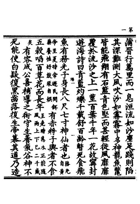 【正统道藏[海上]】上海涵芬楼.pdf