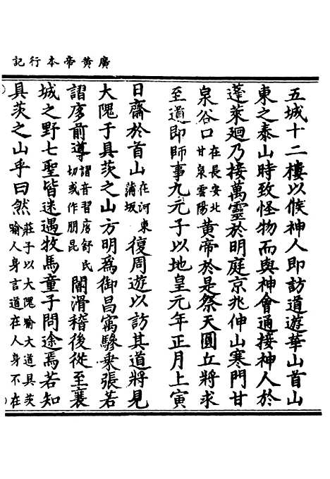 【正统道藏[海上]】上海涵芬楼.pdf