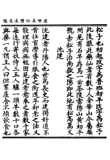 【正统道藏[咸下]】上海涵芬楼.pdf