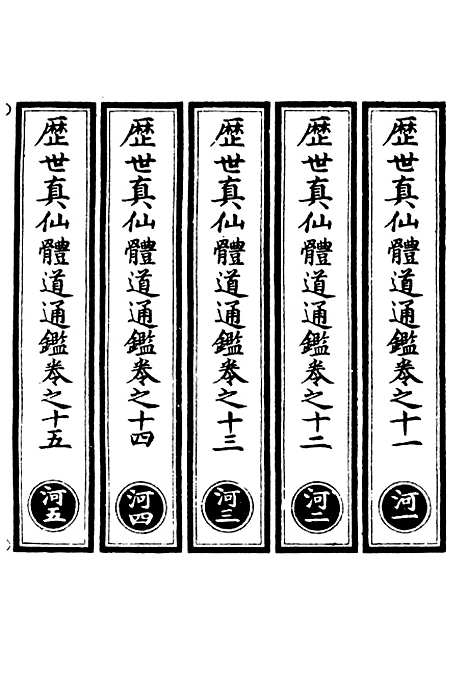 【正统道藏[河上]】上海涵芬楼.pdf