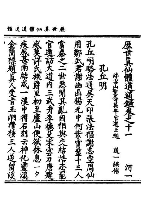 【正统道藏[河上]】上海涵芬楼.pdf