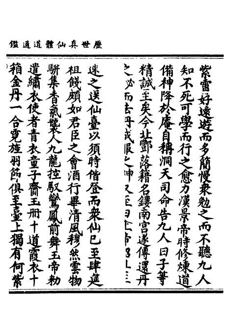 【正统道藏[河上]】上海涵芬楼.pdf