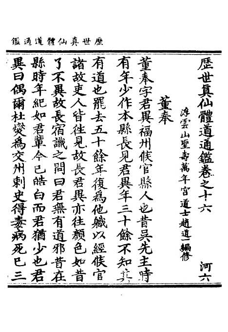 【正统道藏[河下]】上海涵芬楼.pdf