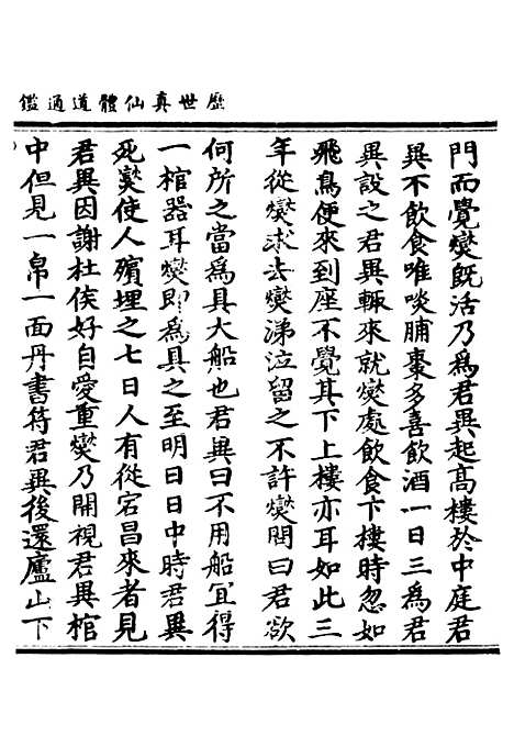 【正统道藏[河下]】上海涵芬楼.pdf